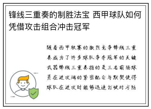 锋线三重奏的制胜法宝 西甲球队如何凭借攻击组合冲击冠军