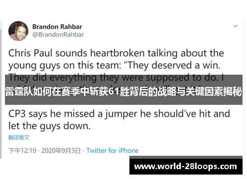 雷霆队如何在赛季中斩获61胜背后的战略与关键因素揭秘