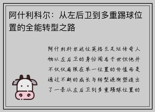 阿什利科尔：从左后卫到多重踢球位置的全能转型之路