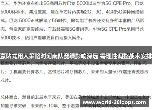 豪赌式用人策略对河南队赛绩影响深远 需理性调整战术安排 豪赌式用人策略对河南队赛绩影响深远 需理性调整战术安排