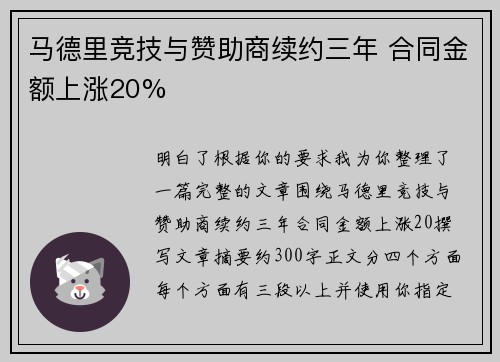马德里竞技与赞助商续约三年 合同金额上涨20%