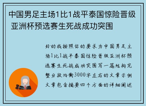 中国男足主场1比1战平泰国惊险晋级 亚洲杯预选赛生死战成功突围
